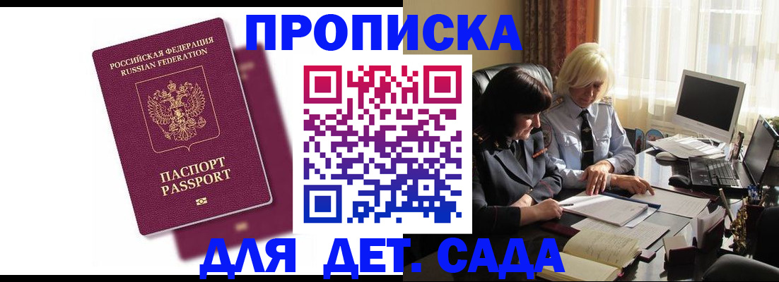 купить прописку в Керчи