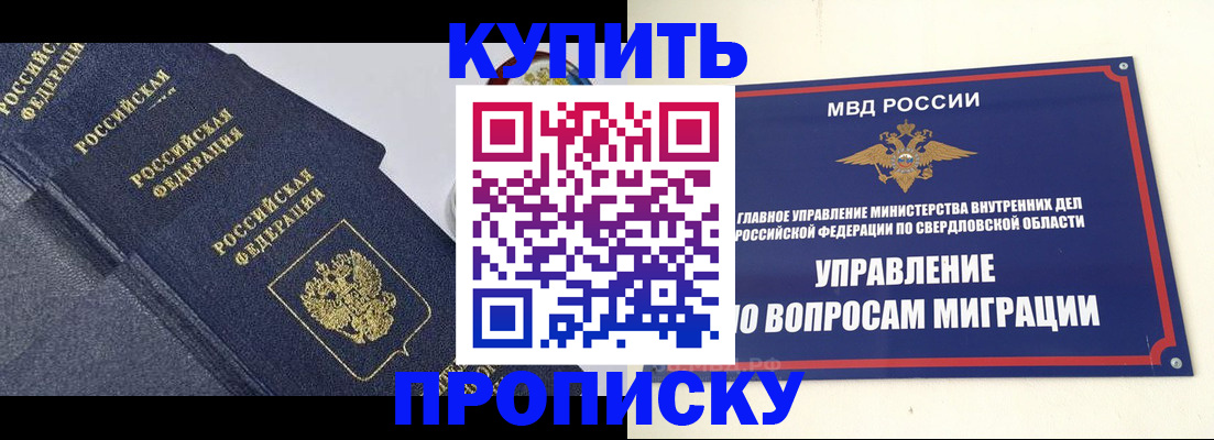 временная регистрация купить в Керчи